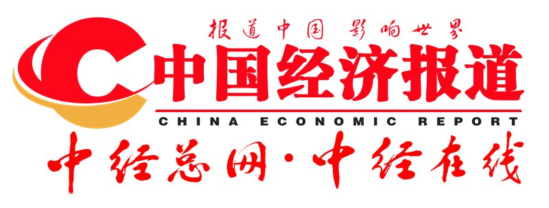 中经网 中经在线logo 加中国经济报道副本33_副本.jpg
